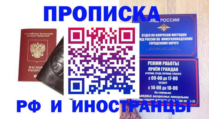 временная регистрация купить в Жуковском