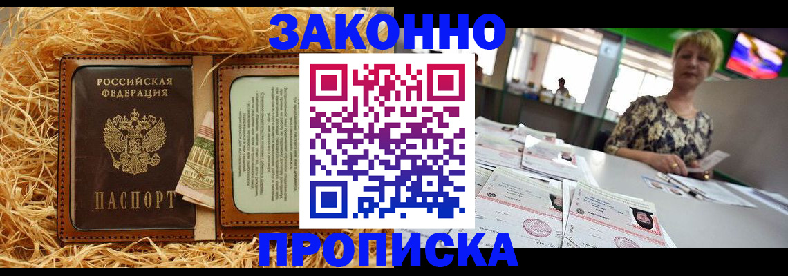 временная регистрация для всех в Жуковском