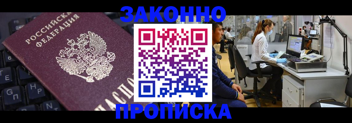 временная регистрация в Жуковском