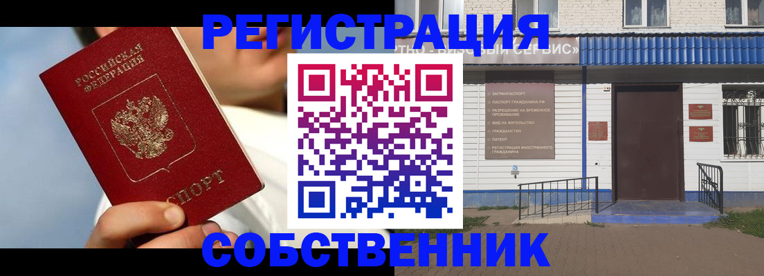 временная регистрация адрес в Жуковском