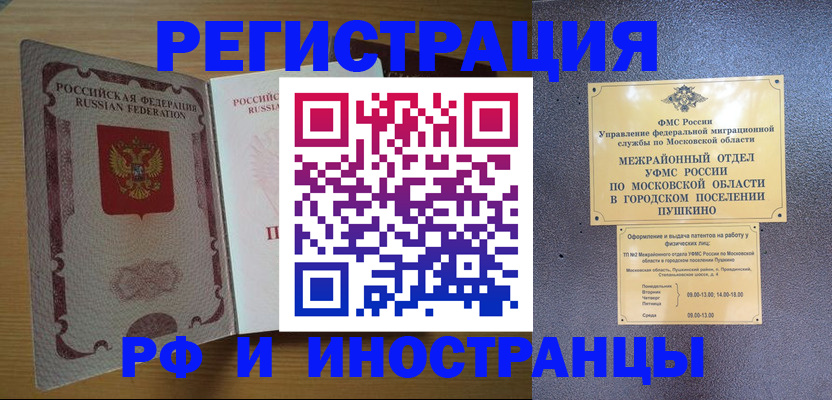 прописка иностранных граждан в Жуковском