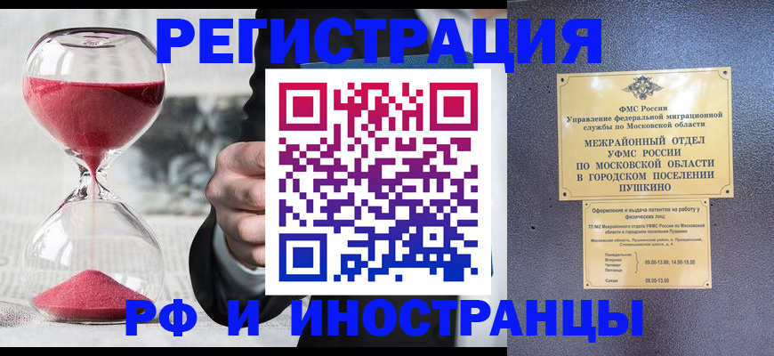 прописка законно в Жуковском
