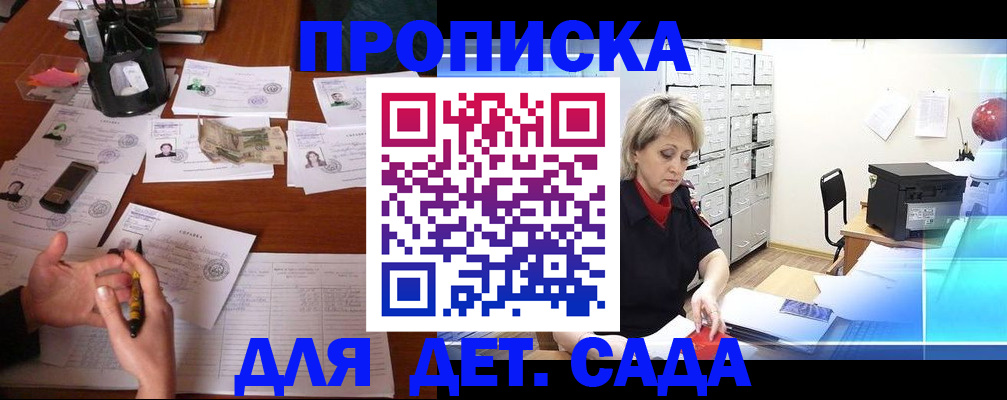 прописка штамп в Жуковском