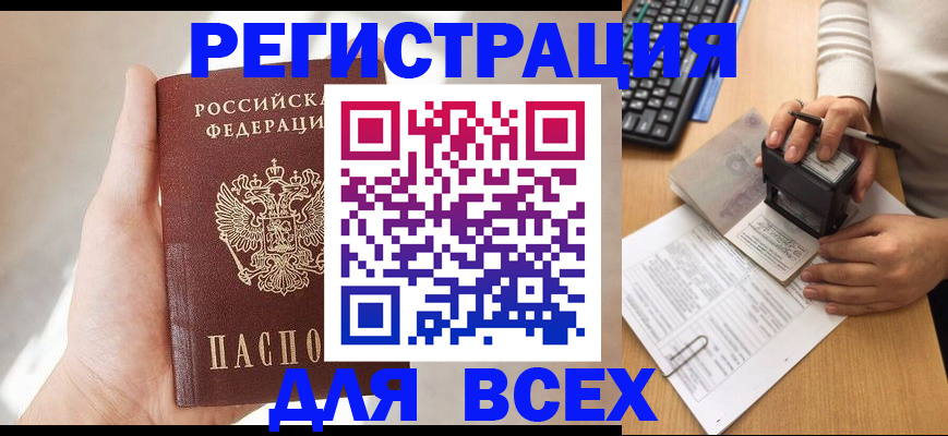 прописка 2025 в Жуковском