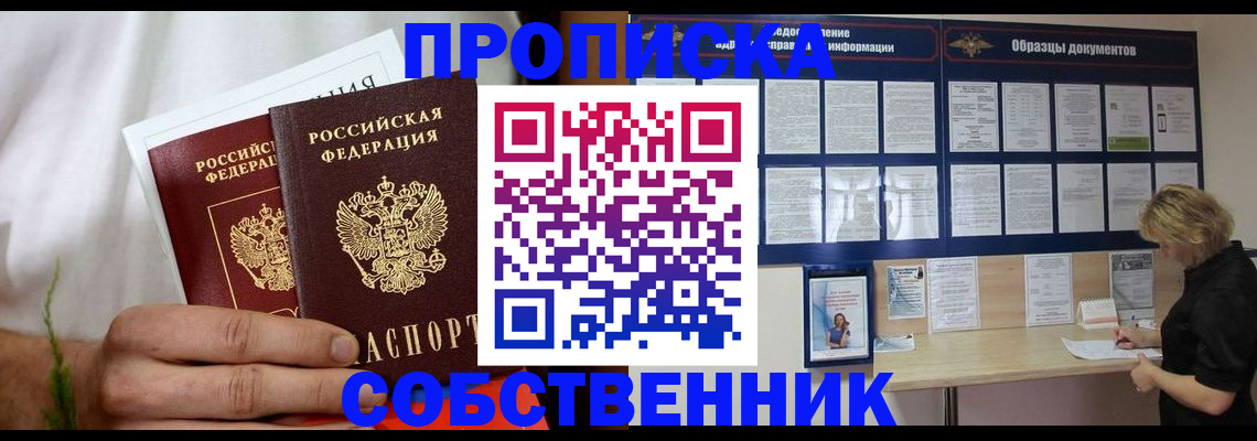 пропишу в квартире в Жуковском