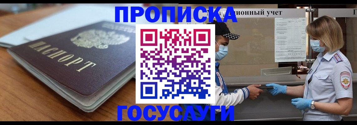 прописка гарантия в Жуковском